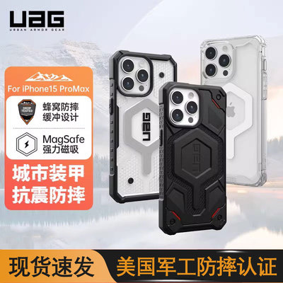 UAG适用苹果15ProMax磁吸手机壳