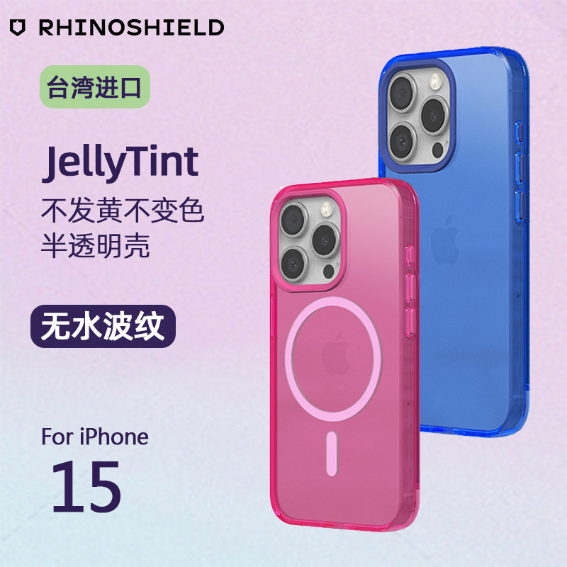 RHINOSHIELD犀牛盾适用于苹果16/15Pro Max半透明手机壳15全包防摔15pro磁吸外壳Magsafe潮流酷炫