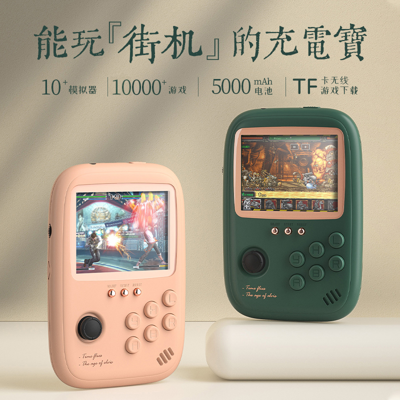 时光PRO掌上游戏机充电宝二合一