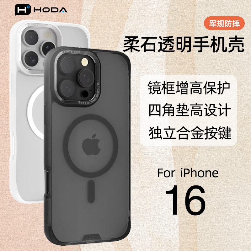台湾hoda好贴适用苹果17promax柔石手机壳2025新款防摔透明磁吸17Air全包挂绳保护套iPhone16Pro四角防护