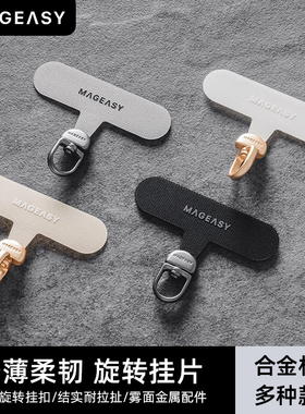 Mageasy适用苹果手机挂绳卡夹片360度旋转手机壳垫片高端五金手机链背夹结实贴片挂件轻薄华为安卓通用