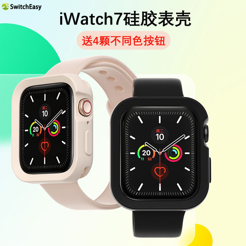 switcheasy适用苹果iwatch9/8/7表壳防摔applewatch7/8手表保护套S9/8代软壳45/41mm送按键