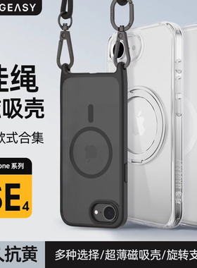 Mageasy适用苹果iPhone 16E手机壳斜挎背带挂绳iphone 16e高级感磁吸支架全包防摔2025新款简约支点保护套