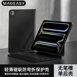 MAGEASY新款适用苹果iPad Pro13寸平板保护壳ipadair7/6英寸兼容妙控键盘防弯单后壳11磁吸防刮耐磨无笔槽款