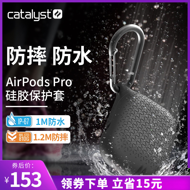 美国Catalyst AirPods Pro苹果耳机保护套3代防水防摔硅胶套软壳适用