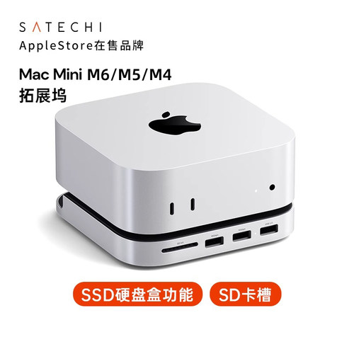 苹果MacminiM6拓展坞底座