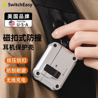 Switcheasy适用苹果AirPods 4代耳机保护套卡扣式防摔airpods Pro1/2代防刮耐磨无线充电保护壳锁扣挂钩防丢