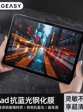 MAGEASY适用苹果iPad Pro11寸平板钢化膜Air7/6高清屏幕保护贴mini7抗蓝光护眼保护膜13英寸全面屏贴膜