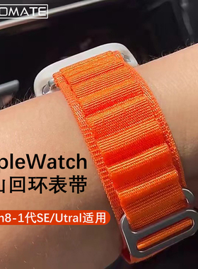 monomate适用iwatch8表带苹果S7代apple watch ultra回环式手表带6/5/se腕带49/45/41/44/42/40/38mm编织表带