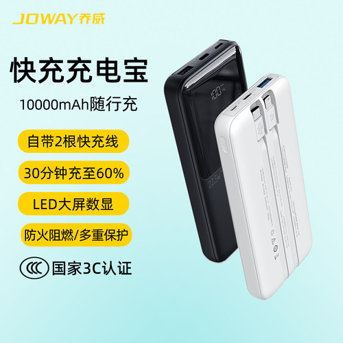 【3C认证可上飞机】Joway乔威自带线充电宝适用苹果17Promax华为小米PD45w快充10000毫安平板笔记本移动电源