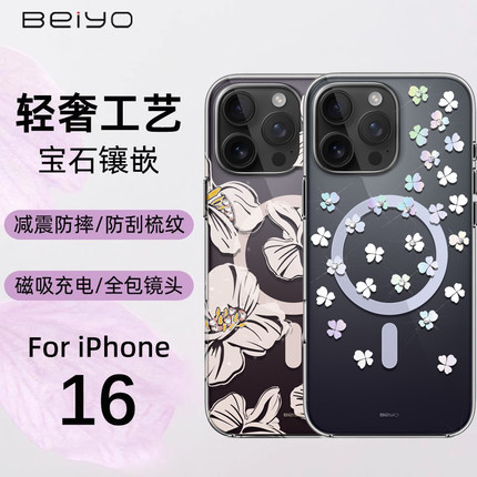 贝尤beiyo适用苹果16镶钻图案手机壳iPhone16promax防摔防刮磁吸高级新款2024保护套男女款轻奢全包充电