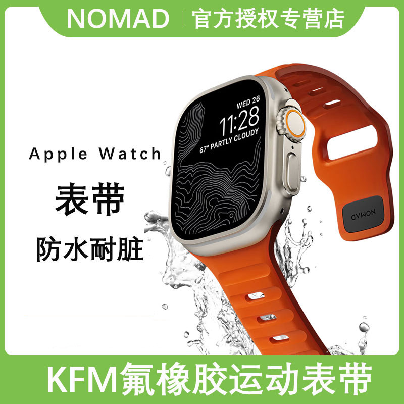 NOMAD运动腕带手表带防水透气图片