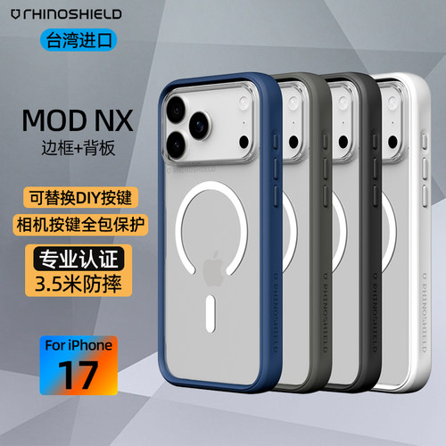 犀牛盾适用苹果17系列边框手机壳