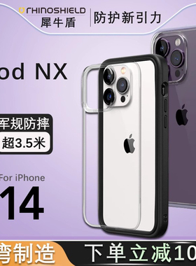 RHINOSHIELD犀牛盾适用于苹果16手机壳边框iPhone15promax保护套透明14Pro军规防摔壳16plus情侣硬壳个性