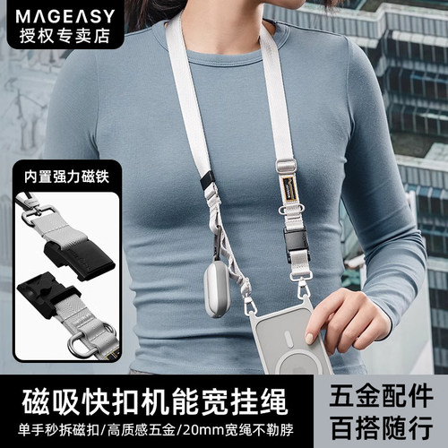 MAGEASY新款手机挂绳斜挎可背磁吸扣便携快拆防丢单扣可挂脖防盗多功能户外运动可调节手机宽绳男女款通用