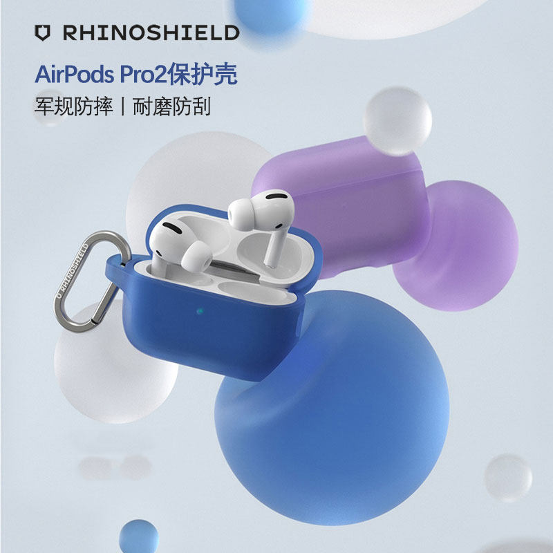 犀牛盾AirPods Pro3/2保护套适用苹果2代无线蓝牙耳机军规防摔软壳简约小清新带挂钩ins潮牌