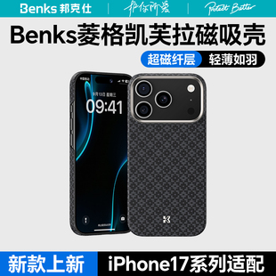 benks邦克仕适用苹果17promax菱格碳纤维磁吸手机壳17air超薄凯夫拉iphone16Pro全包防摔保护套商务