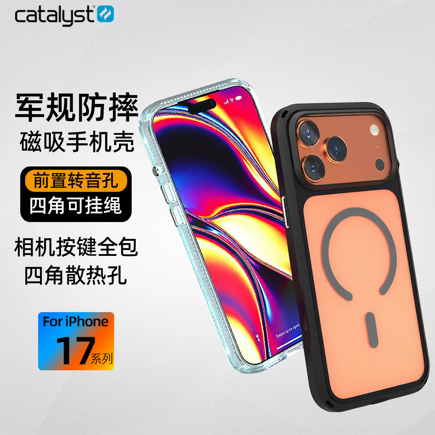 Catalyst适用苹果iPhone17promax手机壳新款全包防摔17Pro透明保护套magsafe磁吸充电挂绳超火独特高级感外壳
