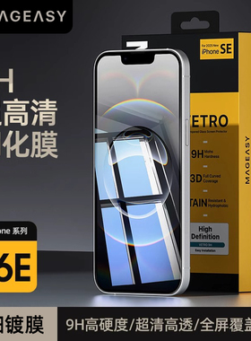 Mageasy适用苹果iPhone 16e高清手机膜全屏防摔iphone16e保护贴膜高透光不易碎边9H耐刮钢化膜