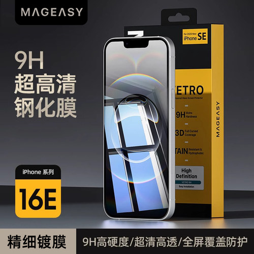 Mageasy苹果16e手机钢化膜高清