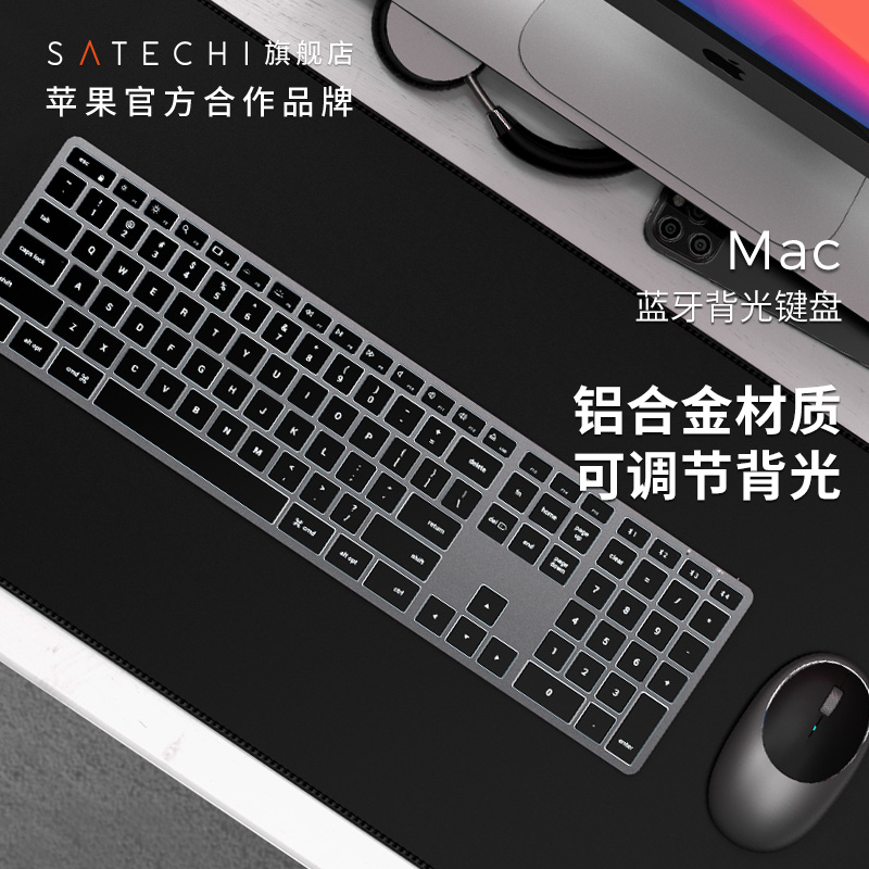 Satechi无线蓝牙背光键盘