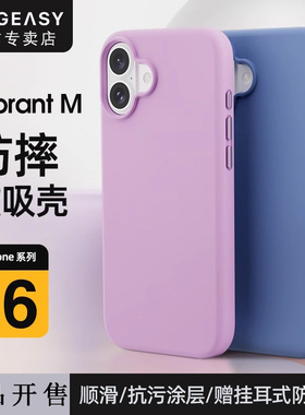 MAGEASY适用苹果16纯色简约手机壳2024新款iPhone16promax磁吸全包抗污无线充电保护套plus女款高级小众