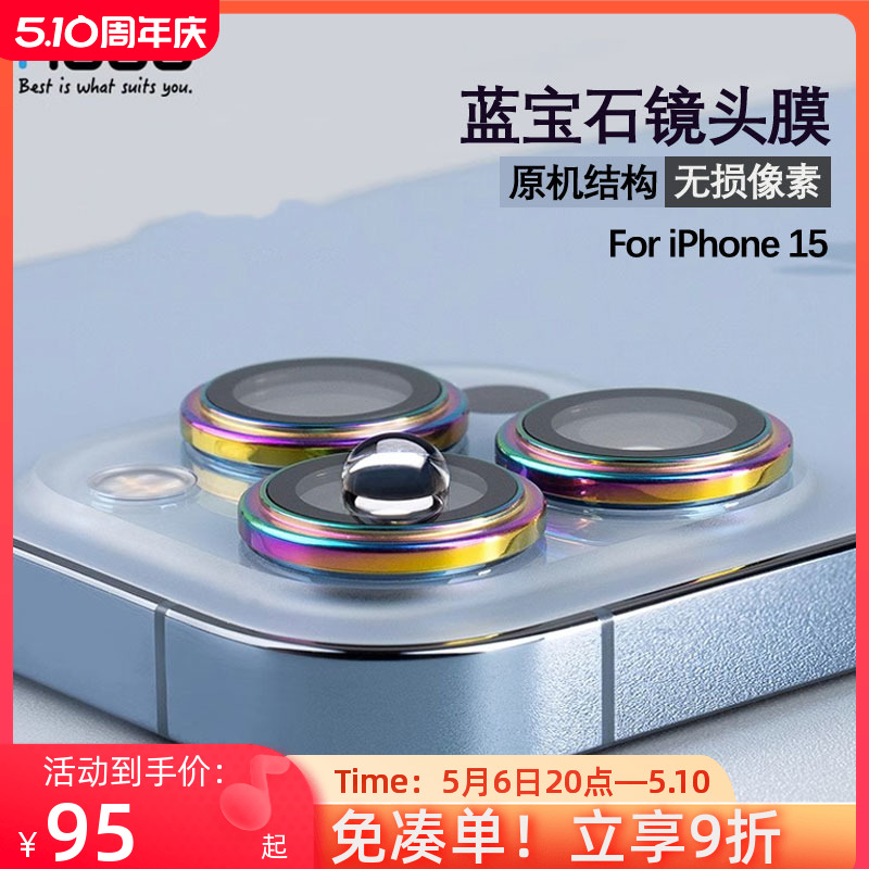 Hoda好贴2023新款苹果15蓝宝石镜头膜适用iPhone15ProMax保护膜高清抗刮Pro摄像头保护圈贴膜plus钢化玻璃膜 3C数码配件 手机镜头保护贴 原图主图