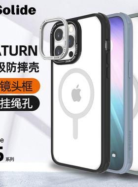 SOLIDE新款适用苹果iPhone15ProMax手机壳15pro防摔磁吸边框式保护套plus全包透明可替换镜头圈男女硬壳潮牌