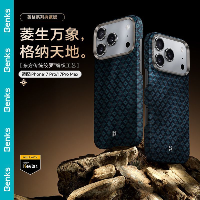 菱格适用苹果17系列手机壳