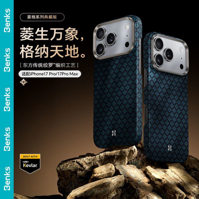 菱格适用苹果17系列手机壳