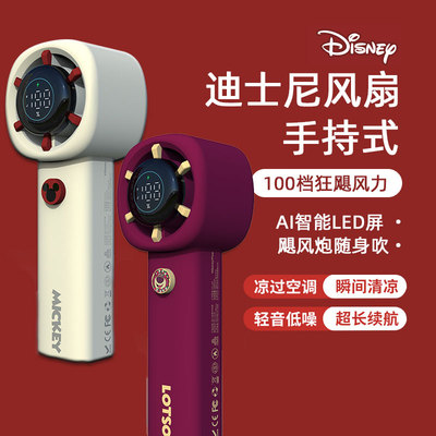 2024新款迪士尼手持小风扇桌面