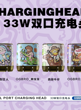 OGBRO双口充电头适用苹果华为安卓手机type-c可折叠插脚33w快充充电器USB-A双口输出小巧便携ipad平板通用