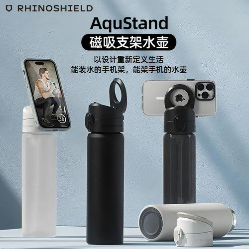 犀牛盾磁吸保温水壶手机支架