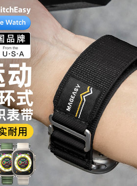 switcheasy适用苹果apple watch ultra3/2/1手表带s11/10/9/8/7编织腕带运动回环式编织表带时尚防丢卡扣