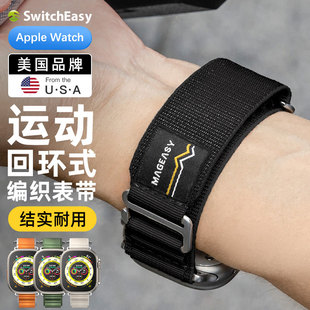 switcheasy适用苹果apple watch ultra3/2/1手表带s11/10/9/8/7编织腕带运动回环式编织表带时尚防丢卡扣