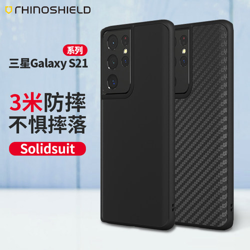 犀牛盾三星硬壳全包商务风保护套
