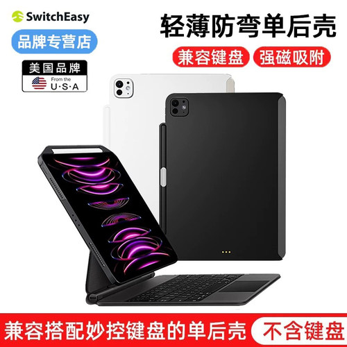 适用iPadPro11/13轻薄防弯保护壳