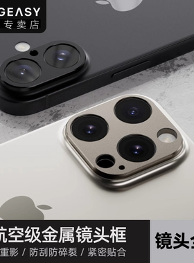 MagEasy适用苹果16promax镜头框膜2024新款iPhone16plus钛金属透明高清后置摄像头抗污防摔全包保护膜