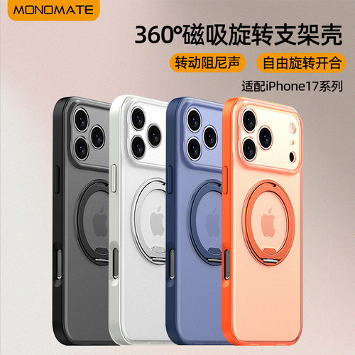 Monomate适用苹果17promax手机壳360度旋转折叠磁吸支架iPhone17Pro车载保护套解压阻尼感亲肤支点壳外壳