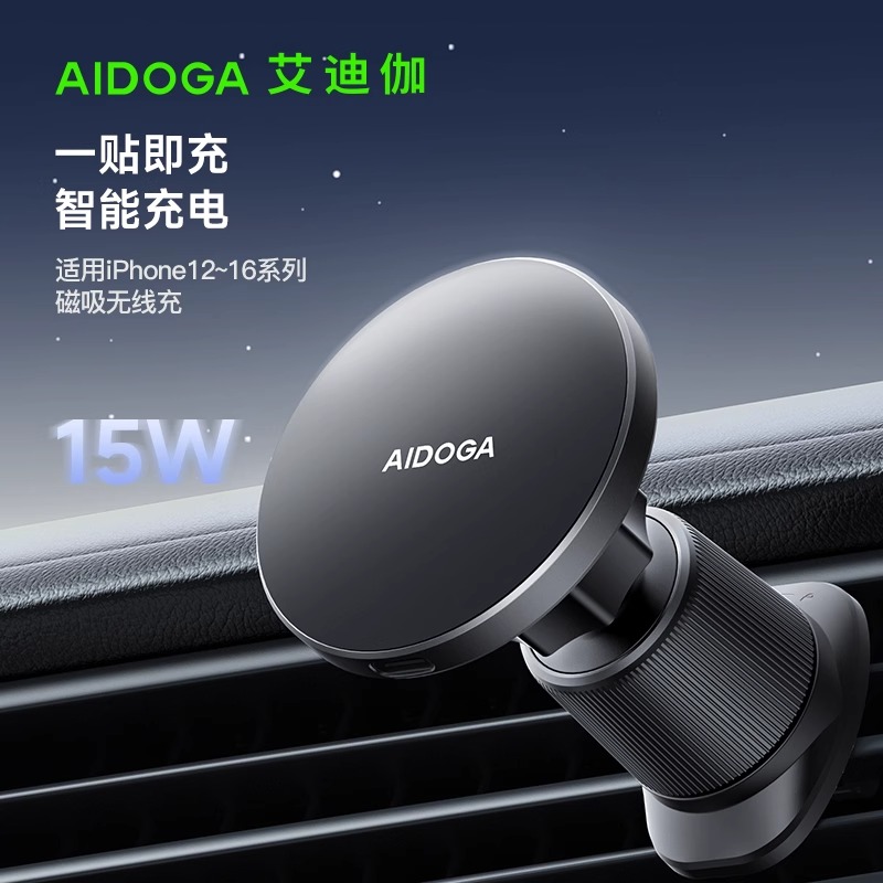 AIDOGA车载手机支架2025新款无线充电磁吸快充汽车导航空调出风口