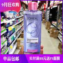 深层清洁眼唇脸部卸妆水400ml 俄罗斯欧莱雅三合一卸妆洁颜水