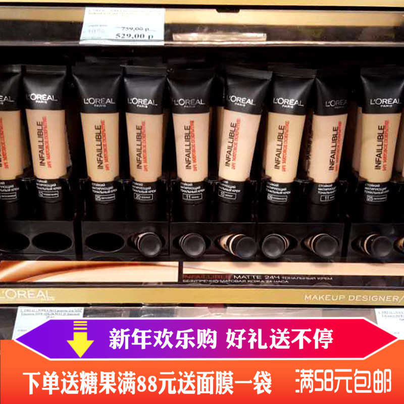 俄罗斯欧莱雅粉底液Infallible24小时不脱色哑光控油粉底35ml包邮