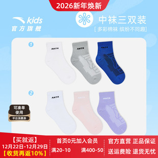 短袜 中袜保暖棉袜女童宝宝三双装 安踏儿童袜子男童2025秋冬季 新款