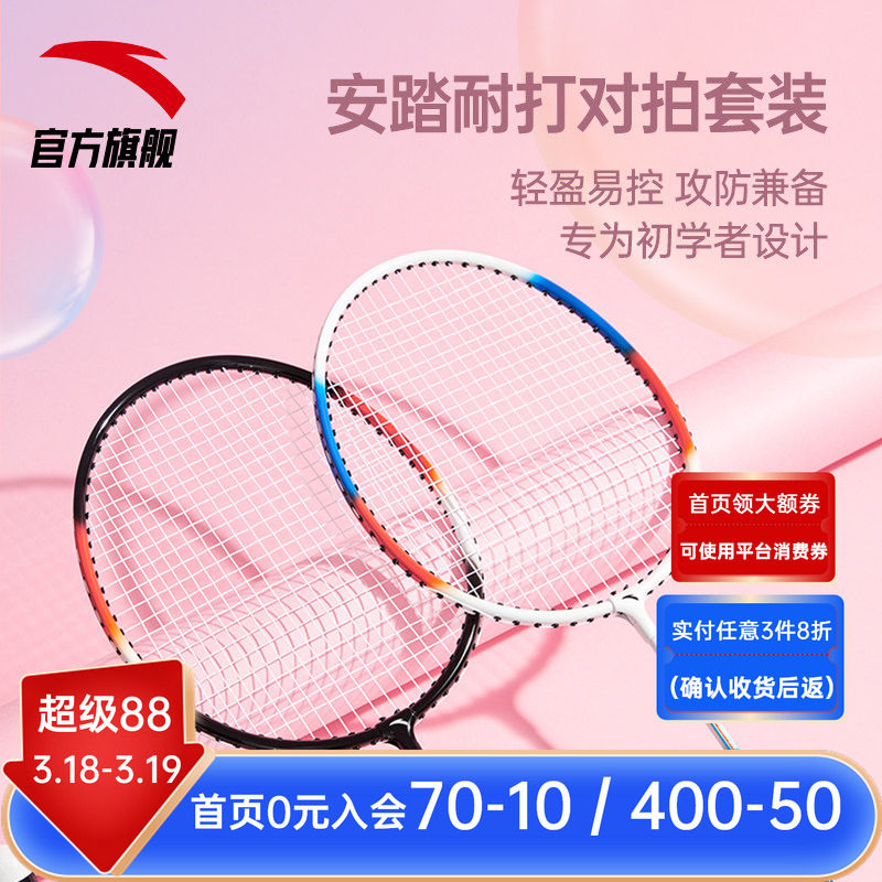 安踏儿童正品旗舰店羽毛球拍中小学生专业超轻单双排耐打羽毛球