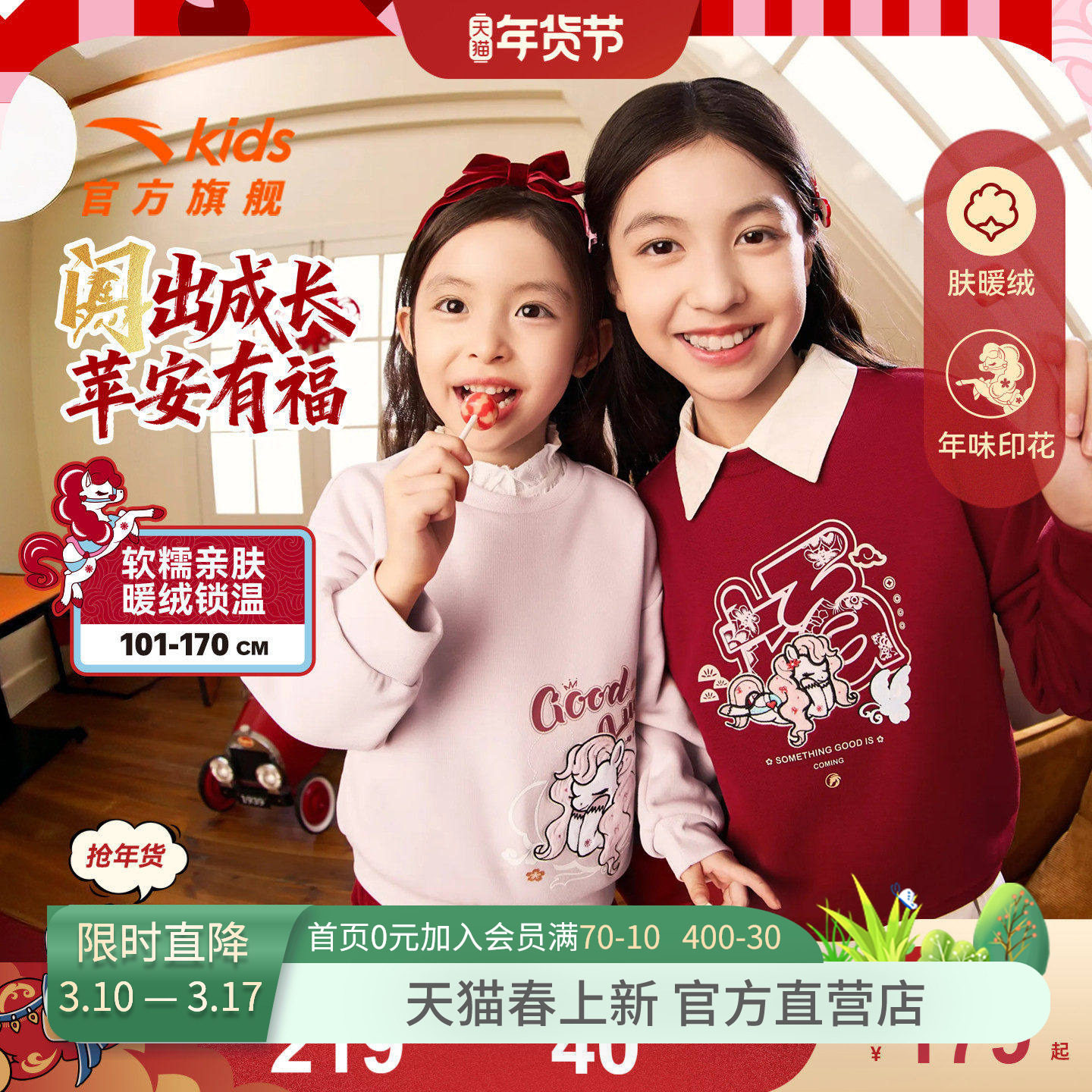 【红色新年马年】安踏儿童卫衣女童2026年新款保暖加绒拜年衣服