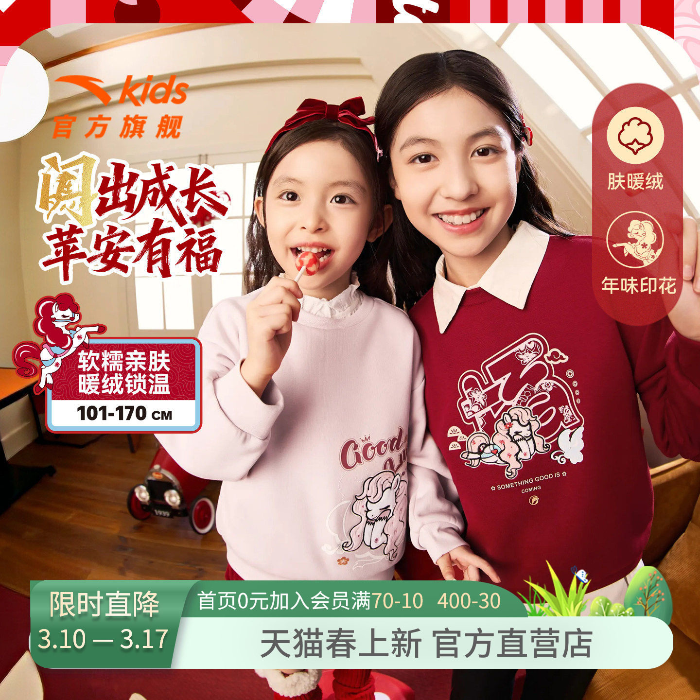 【红色新年马年】安踏儿童卫衣女童2026年新款保暖加绒拜年衣服