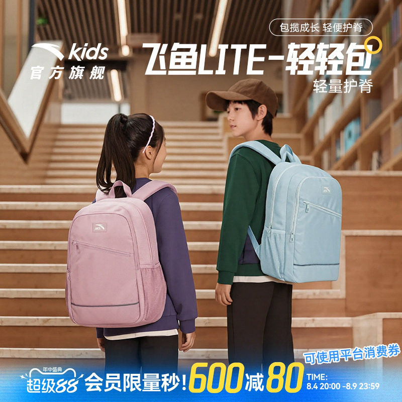 安踏儿童超轻男女生初中小学生书包三到六年级大容量轻便双肩背包