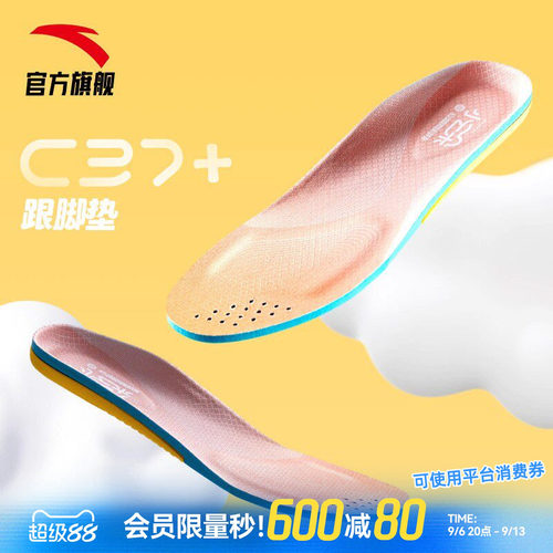 安踏儿童小云朵抗菌防臭透气鞋垫