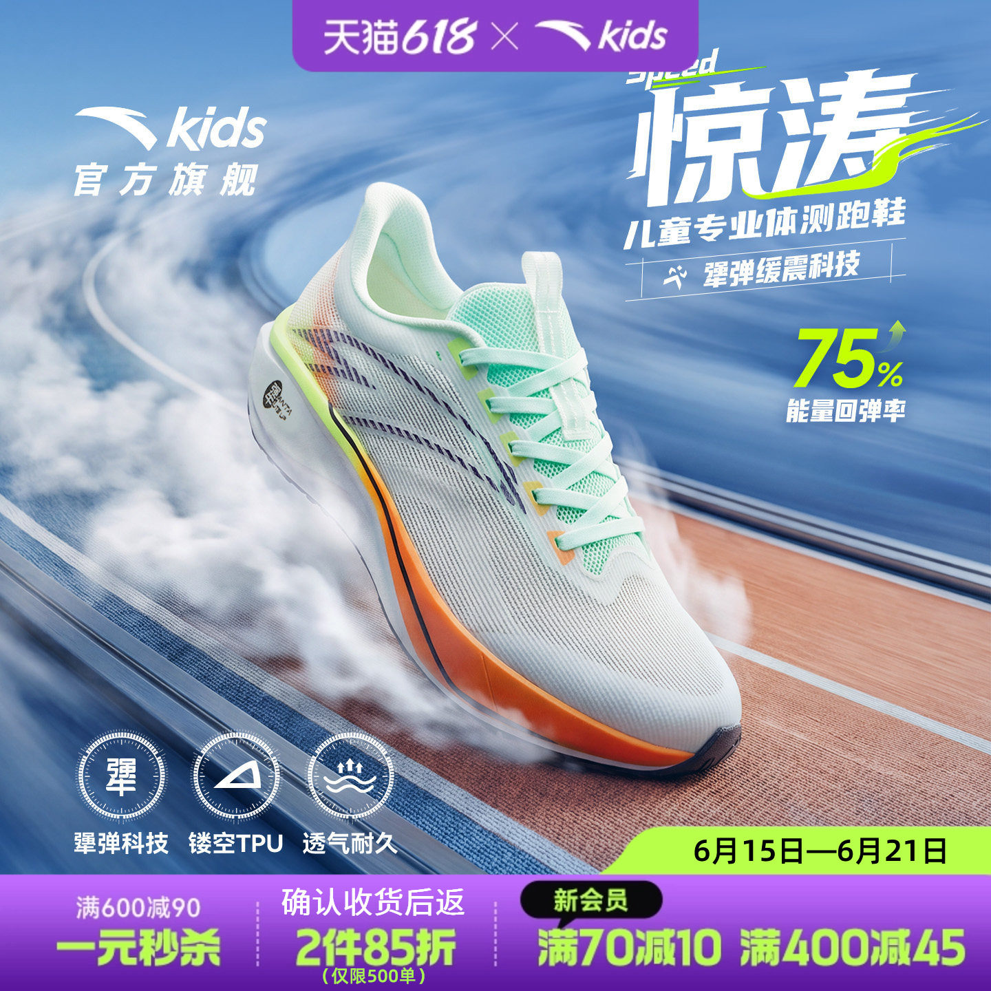 安踏童鞋惊涛跑鞋男童鞋2026夏季新款男大童跑步鞋体测中考缓震