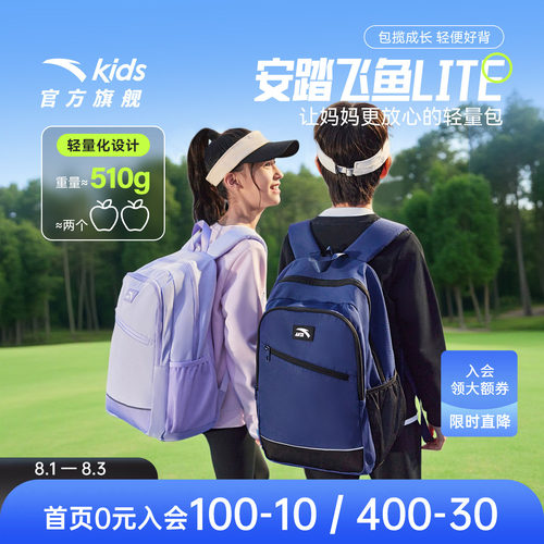 安踏儿童小学生超轻减负背包书包